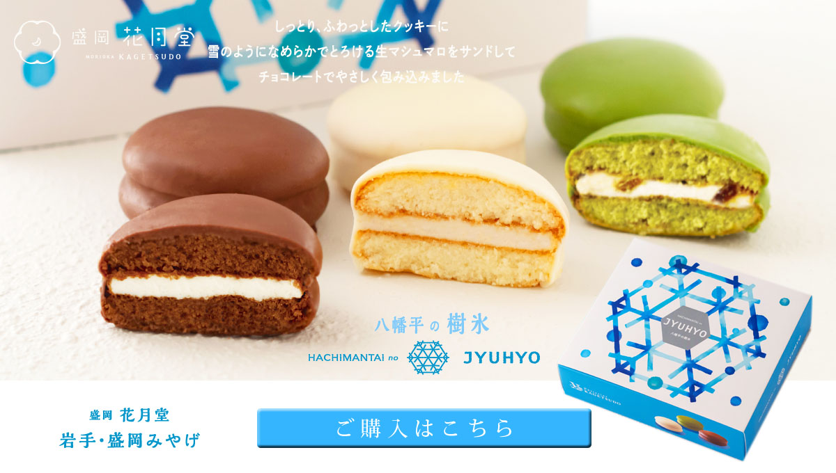 八幡平の樹氷6個入