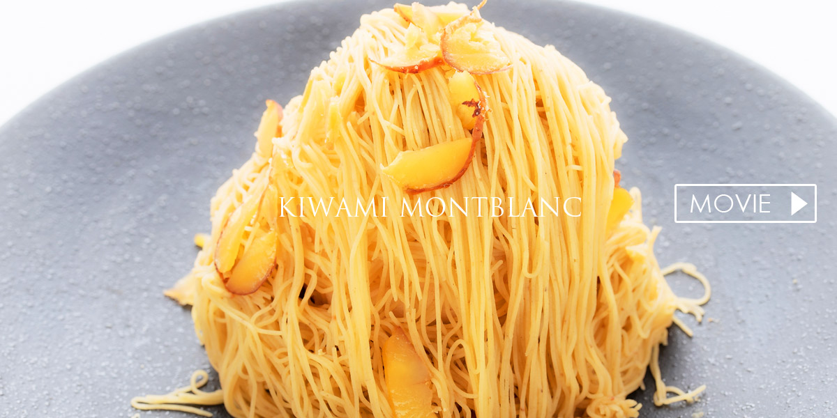 極みモンブランmovie