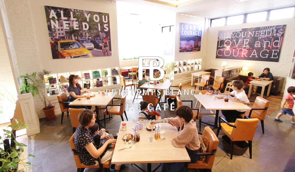 PBカフェファミリー内観