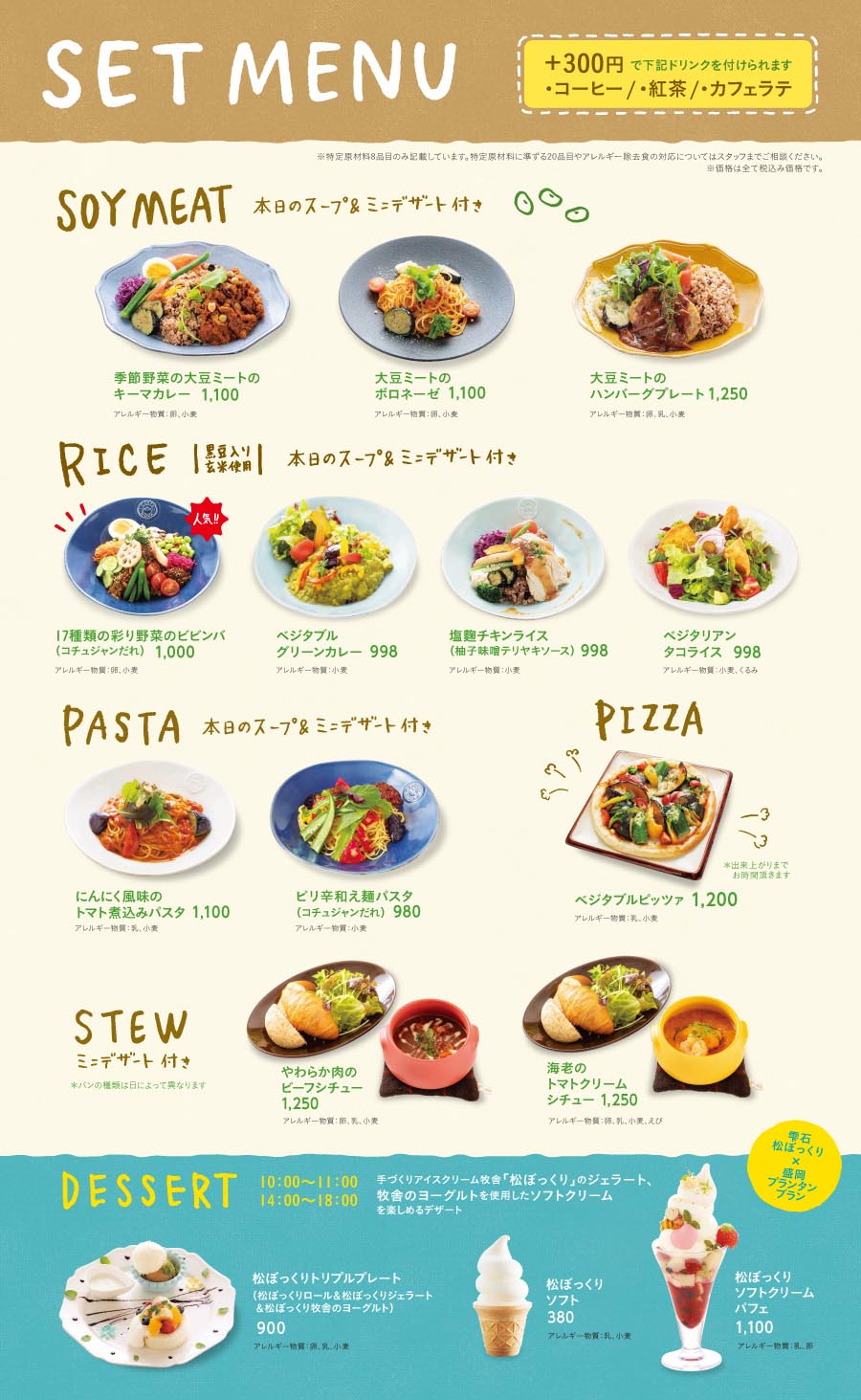 2024春夏メニュー