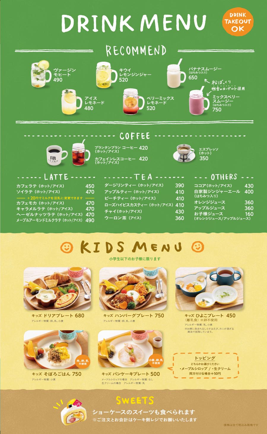 2024春夏メニュードリンクメニュー