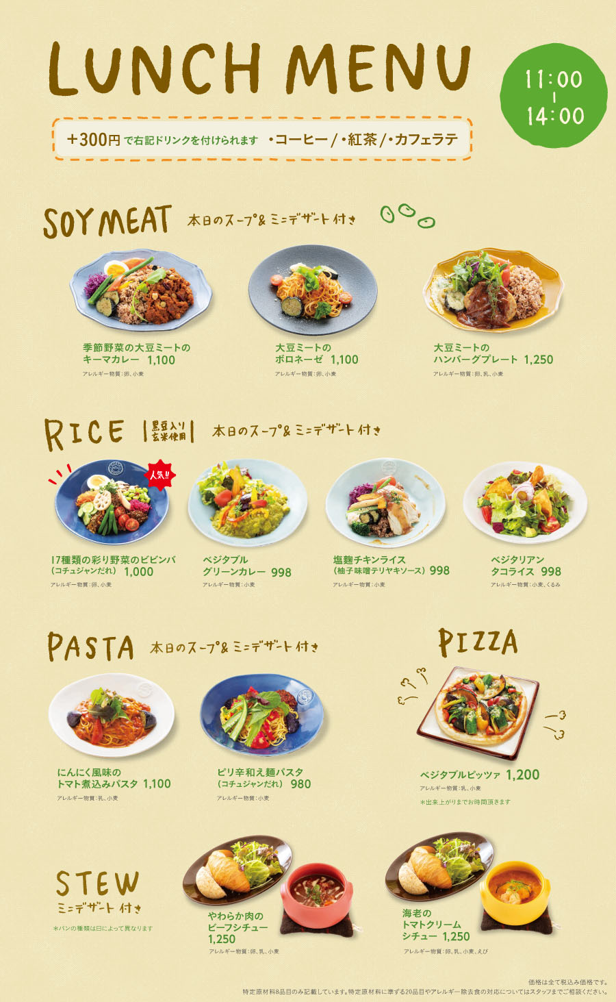 2024春夏メニュー