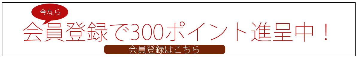 会員登録