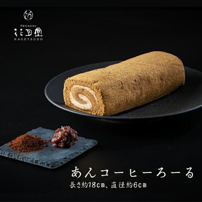 送料込・クール代別途】みたらしろーる | ロールケーキ＆スイーツ専門